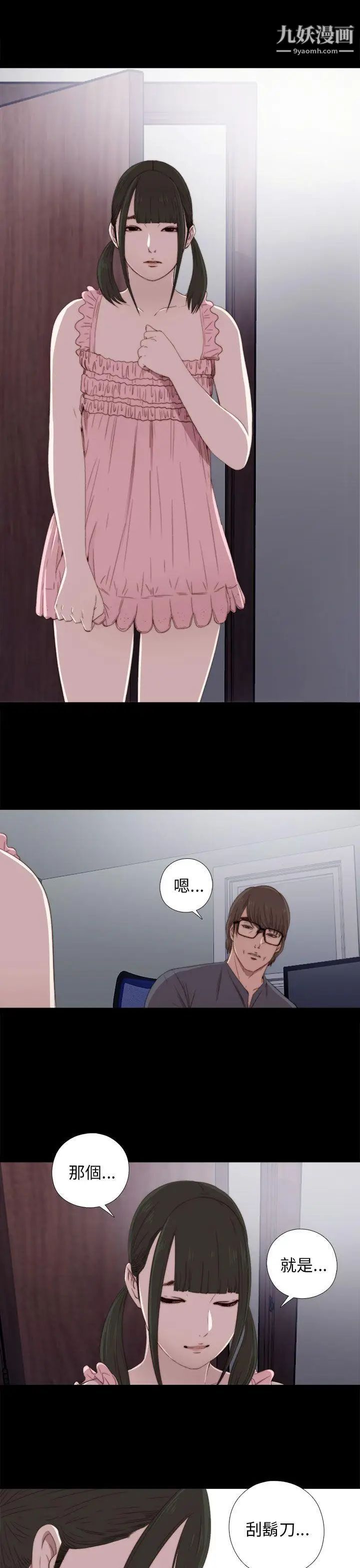 我的大叔邻家少女第22话