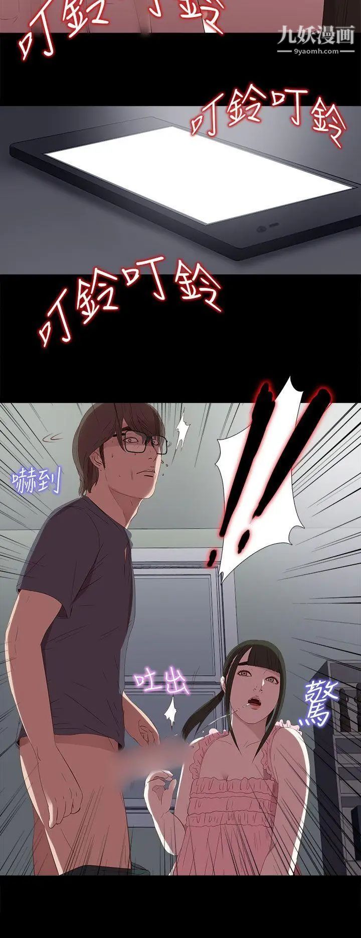 我的大叔邻家少女第22话