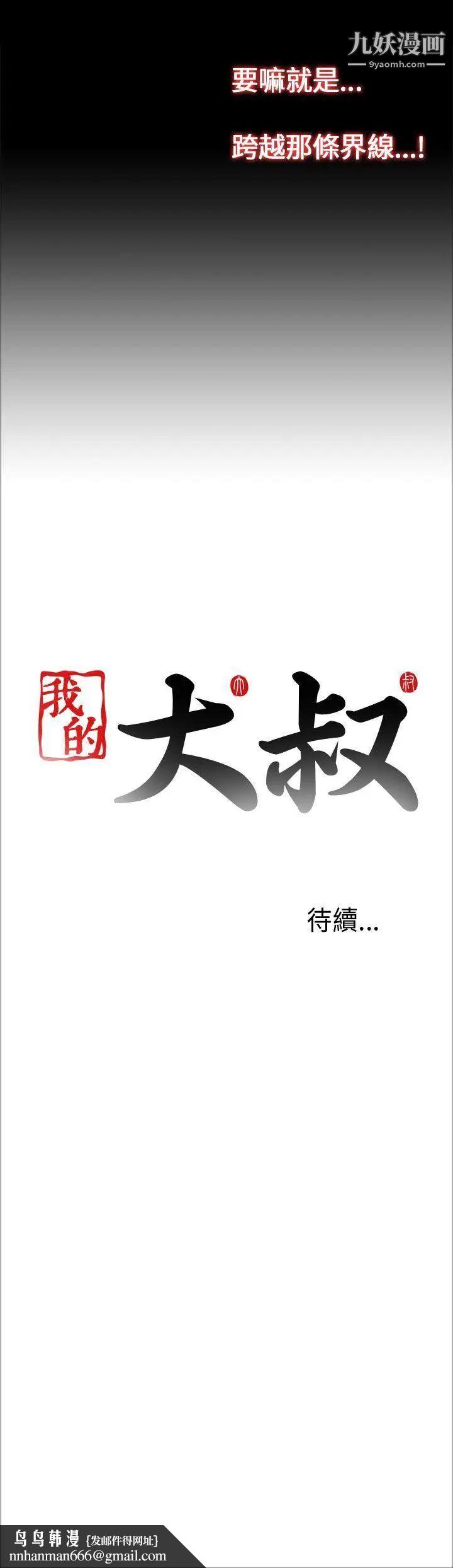 我的大叔邻家少女第22话