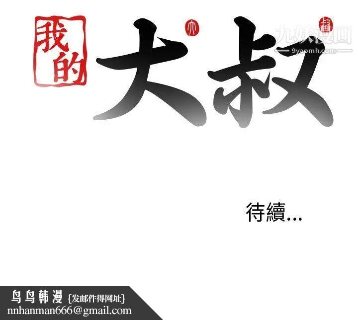 我的大叔邻家少女第23话