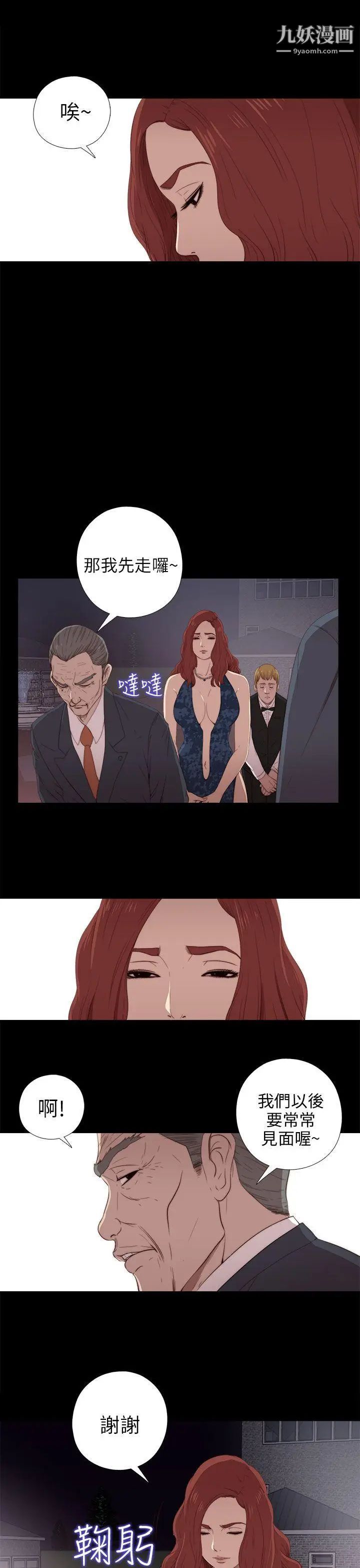 我的大叔邻家少女第24话