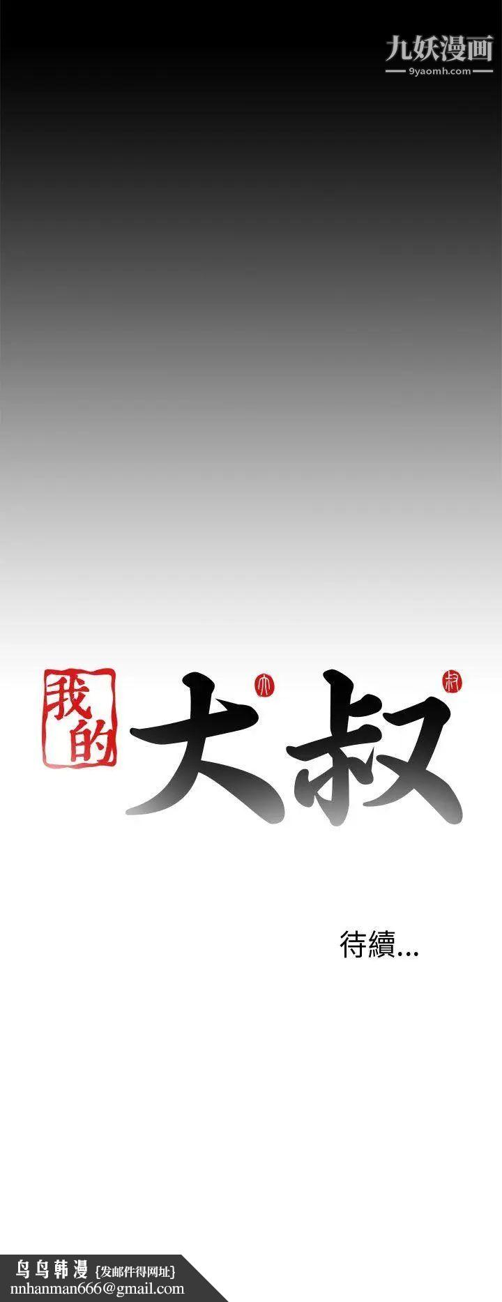 我的大叔邻家少女第24话