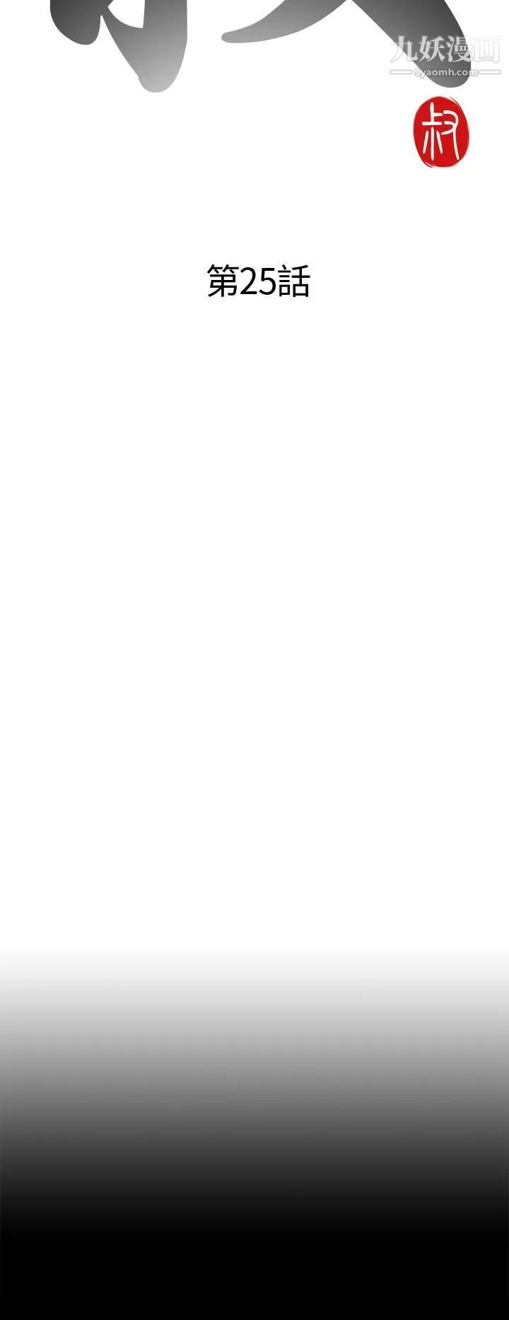 我的大叔邻家少女第25话