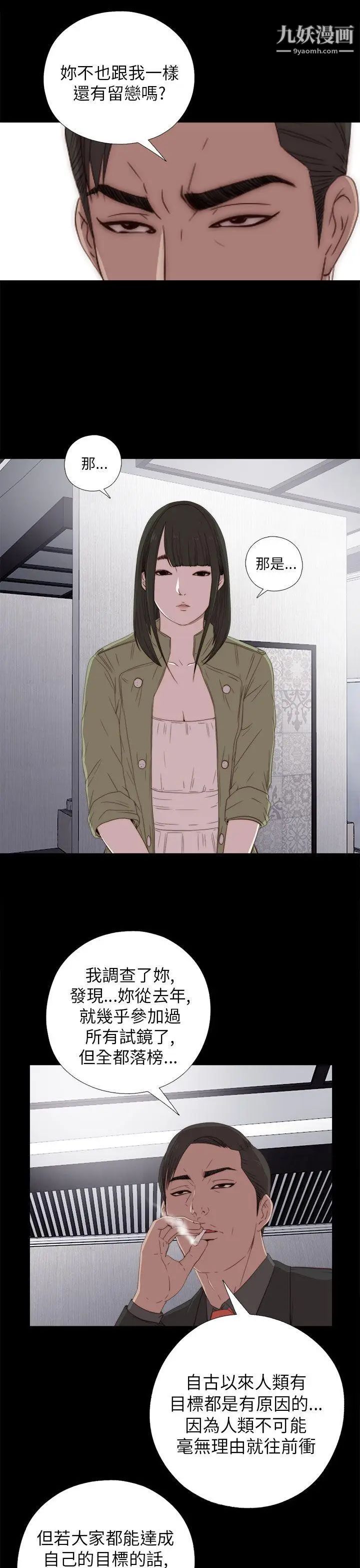 我的大叔邻家少女第25话