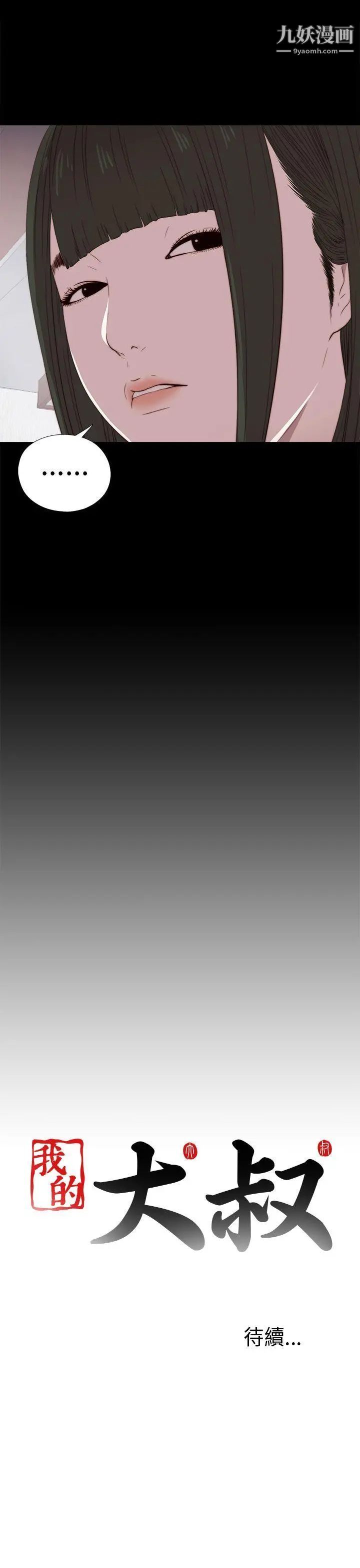 我的大叔邻家少女第25话