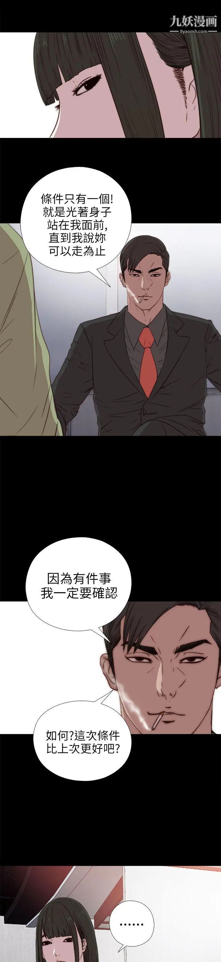 我的大叔邻家少女第26话