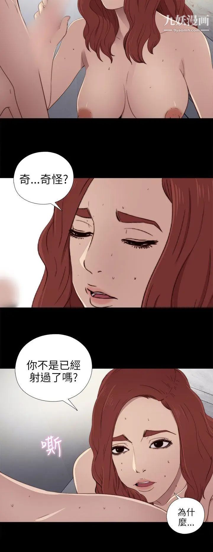 我的大叔邻家少女第26话