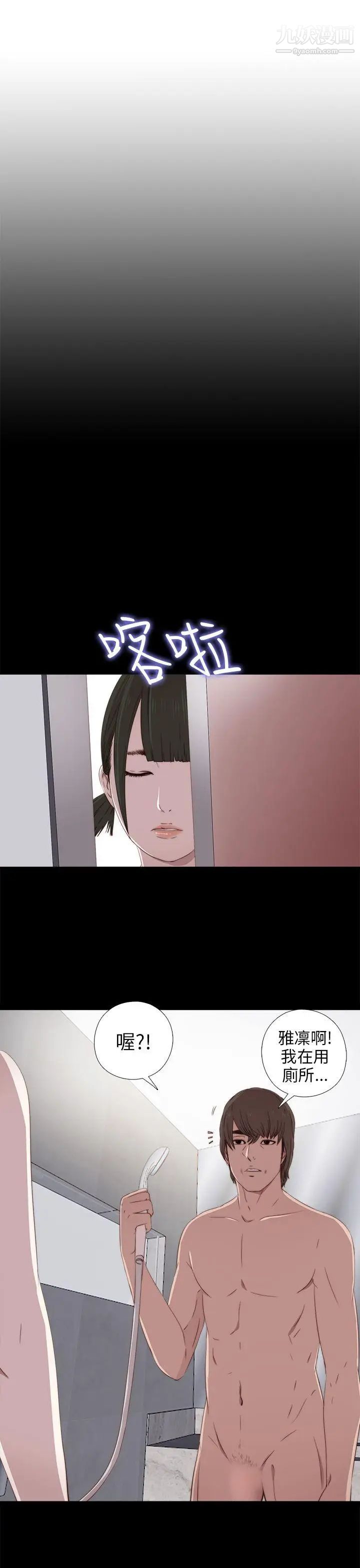 我的大叔邻家少女第28话