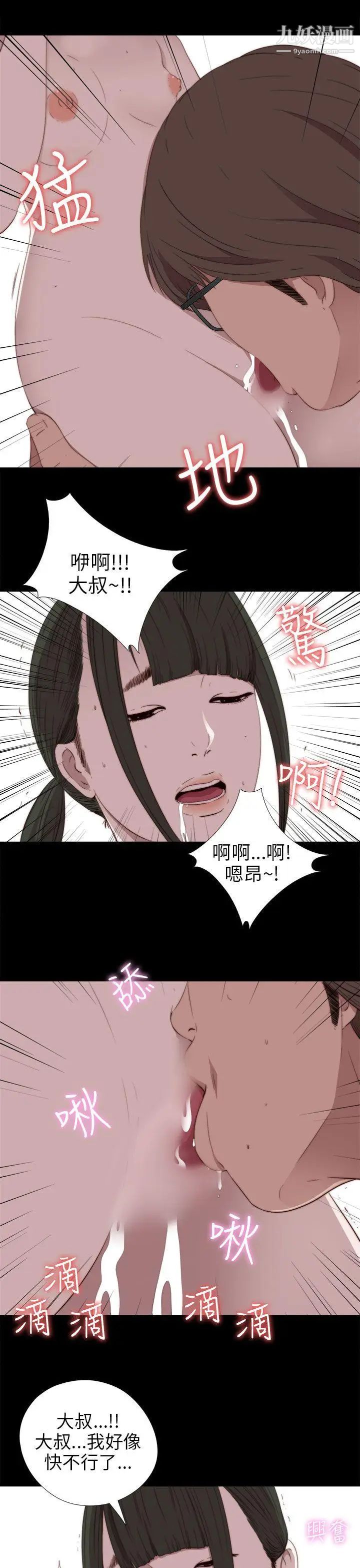 我的大叔邻家少女第28话