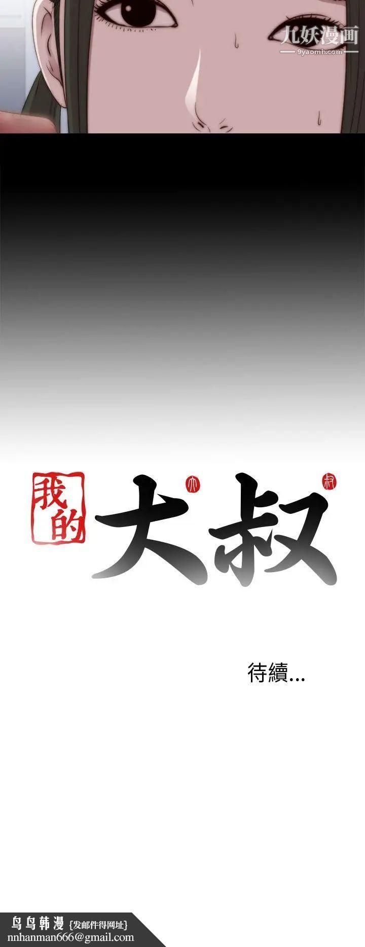 我的大叔邻家少女第28话