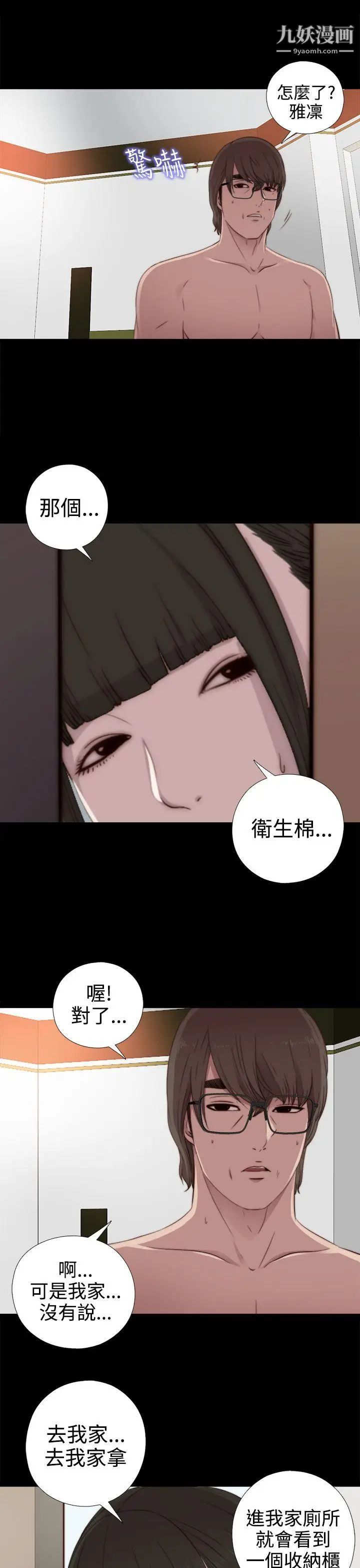 我的大叔邻家少女第29话