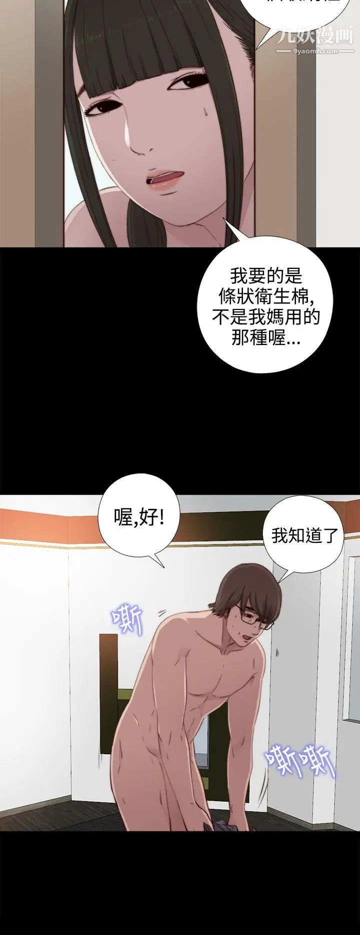 我的大叔邻家少女第29话