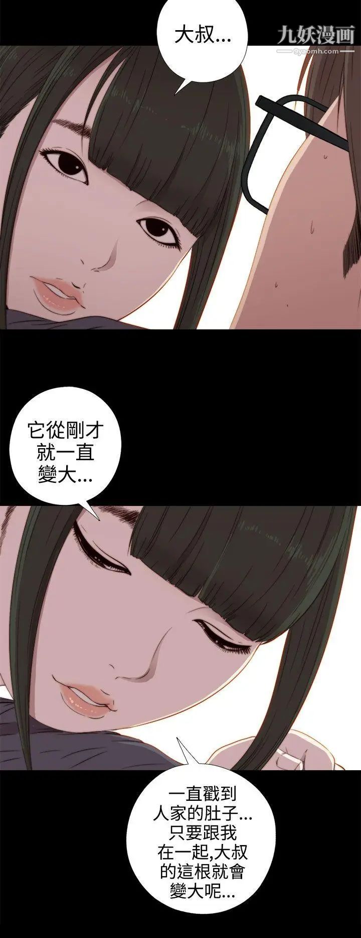 我的大叔邻家少女第30话