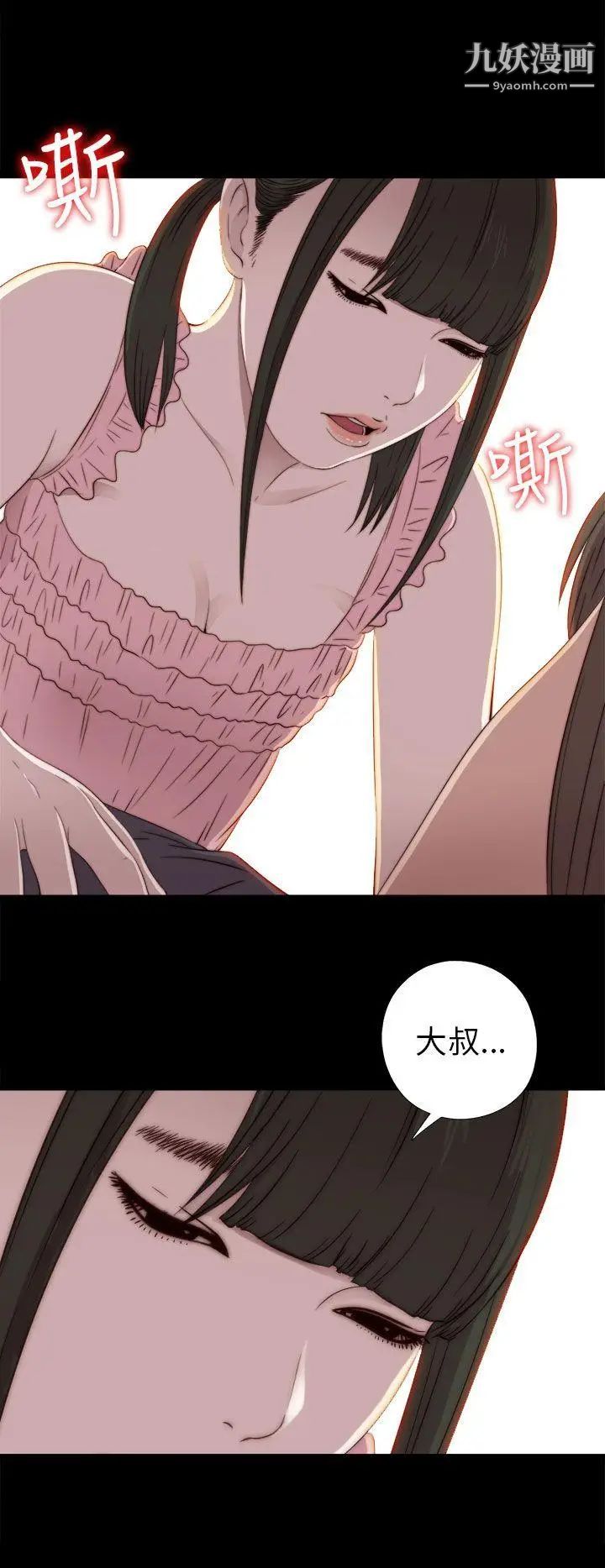 我的大叔邻家少女第30话