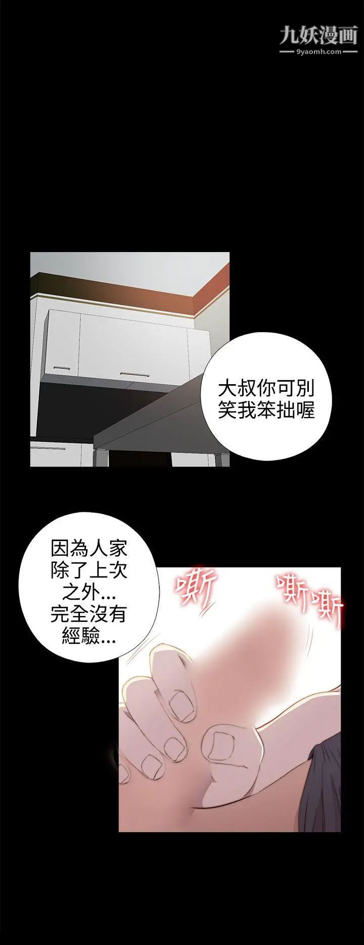 我的大叔邻家少女第30话