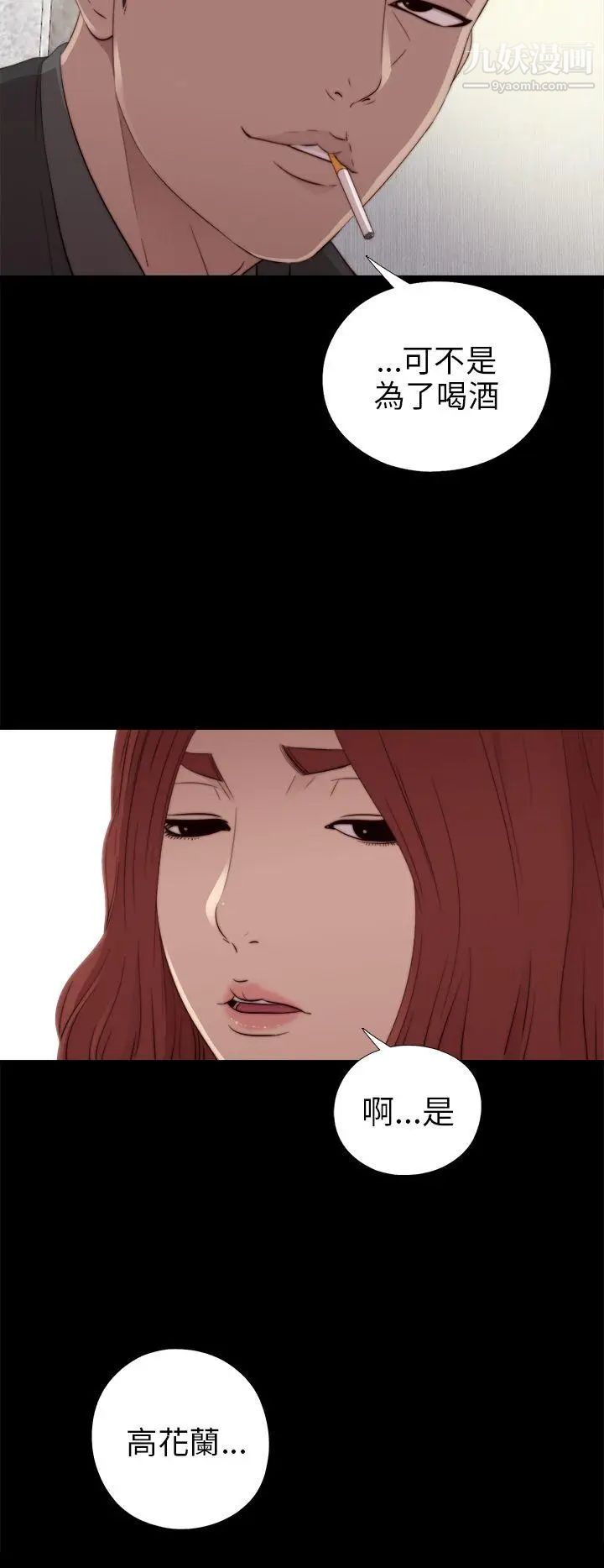 我的大叔邻家少女第31话