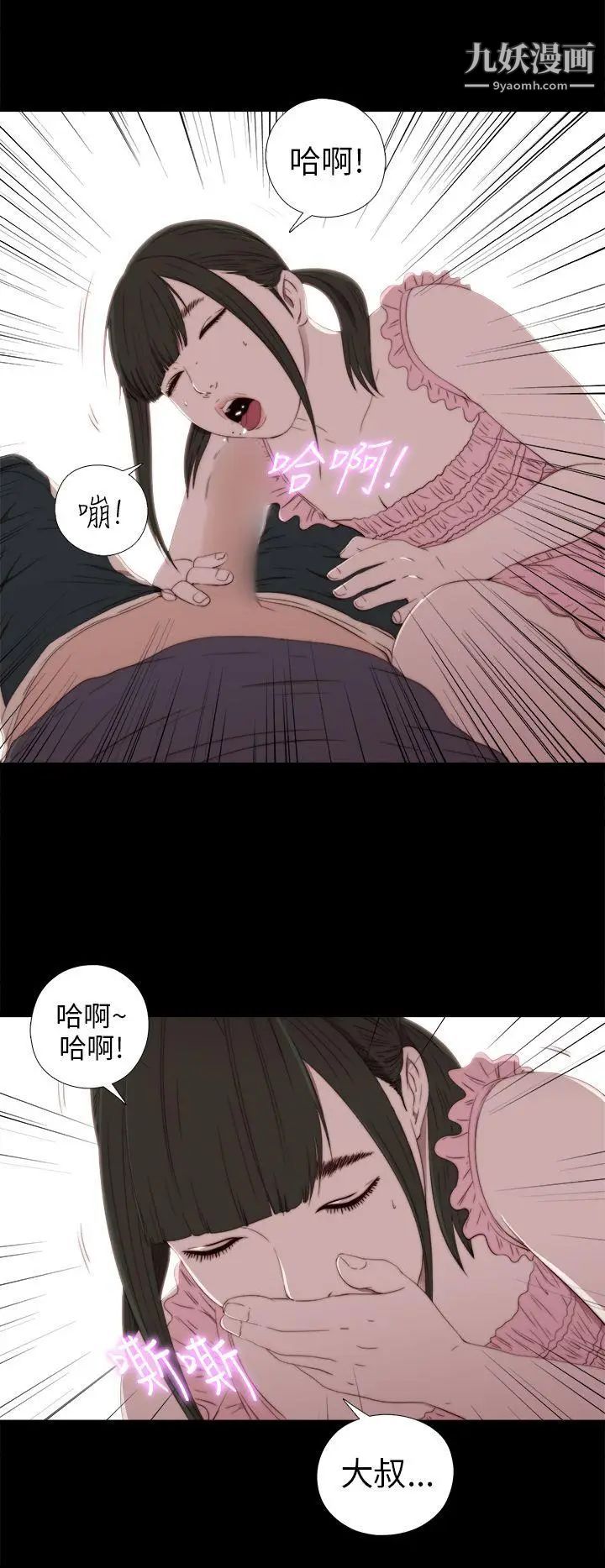 我的大叔邻家少女第31话