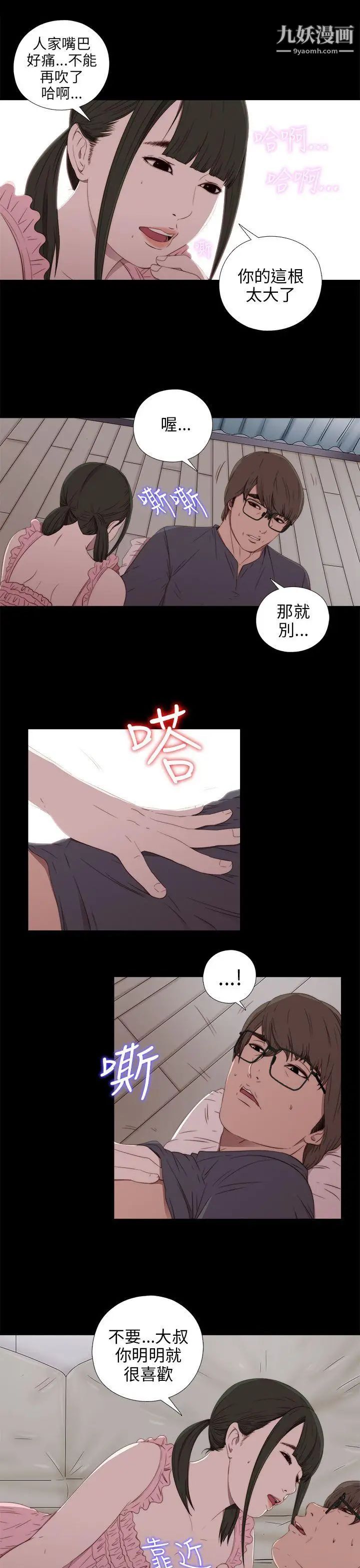 我的大叔邻家少女第31话