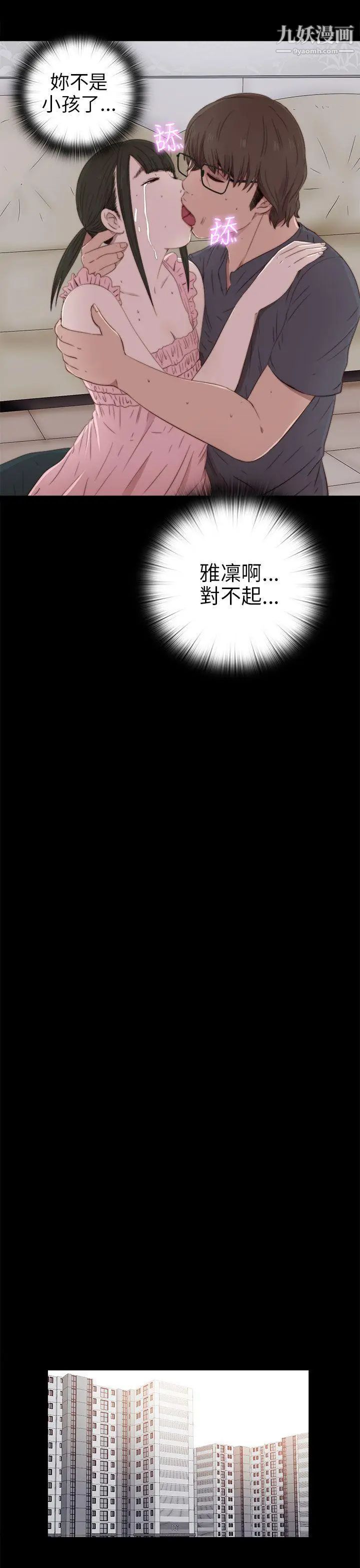 我的大叔邻家少女第31话