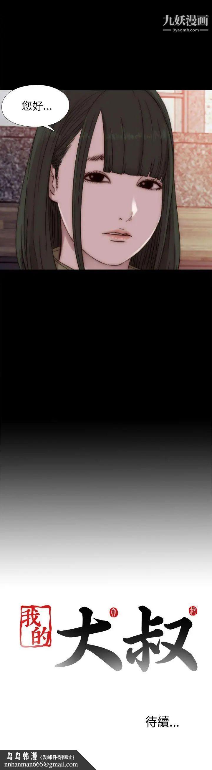 我的大叔邻家少女第31话