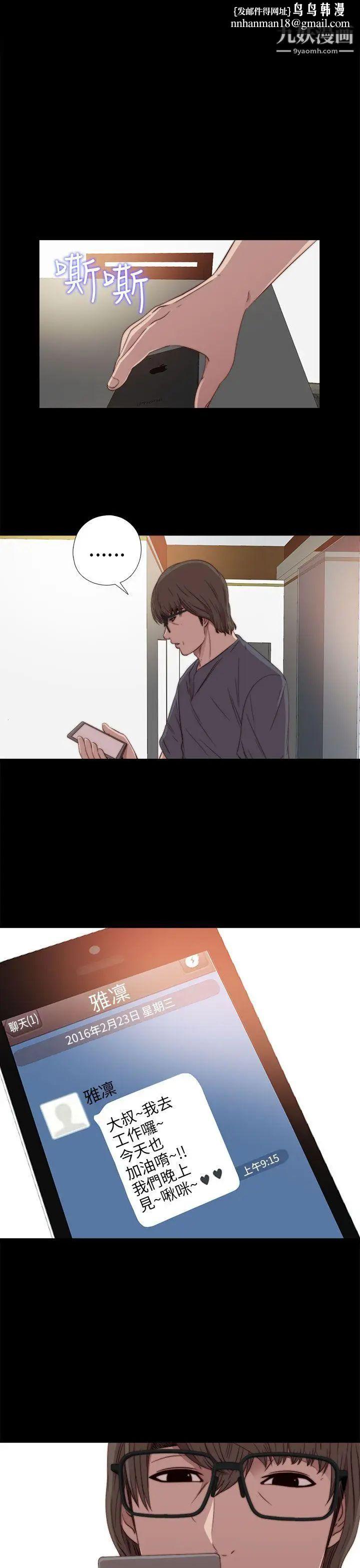 我的大叔邻家少女第32话