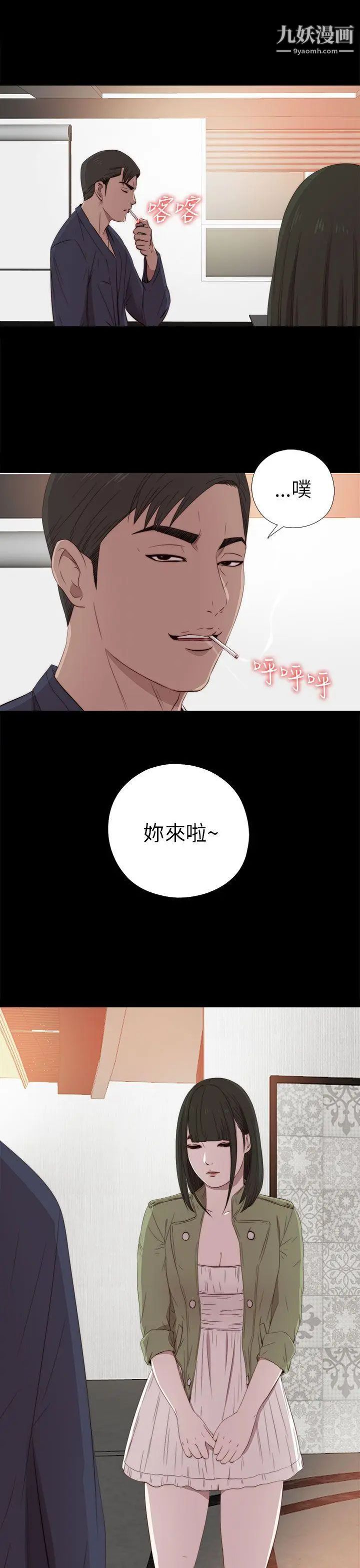 我的大叔邻家少女第32话