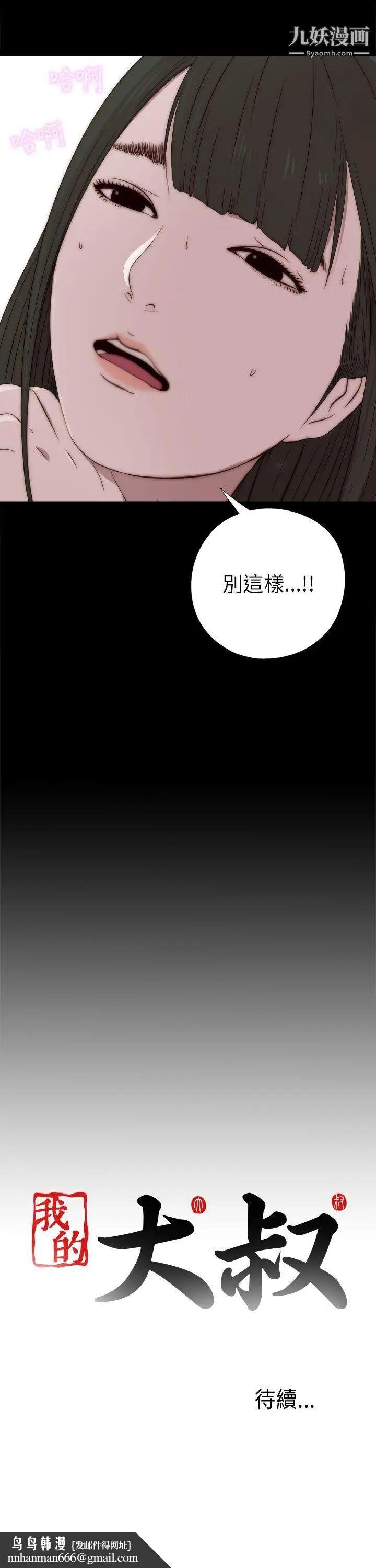 我的大叔邻家少女第32话