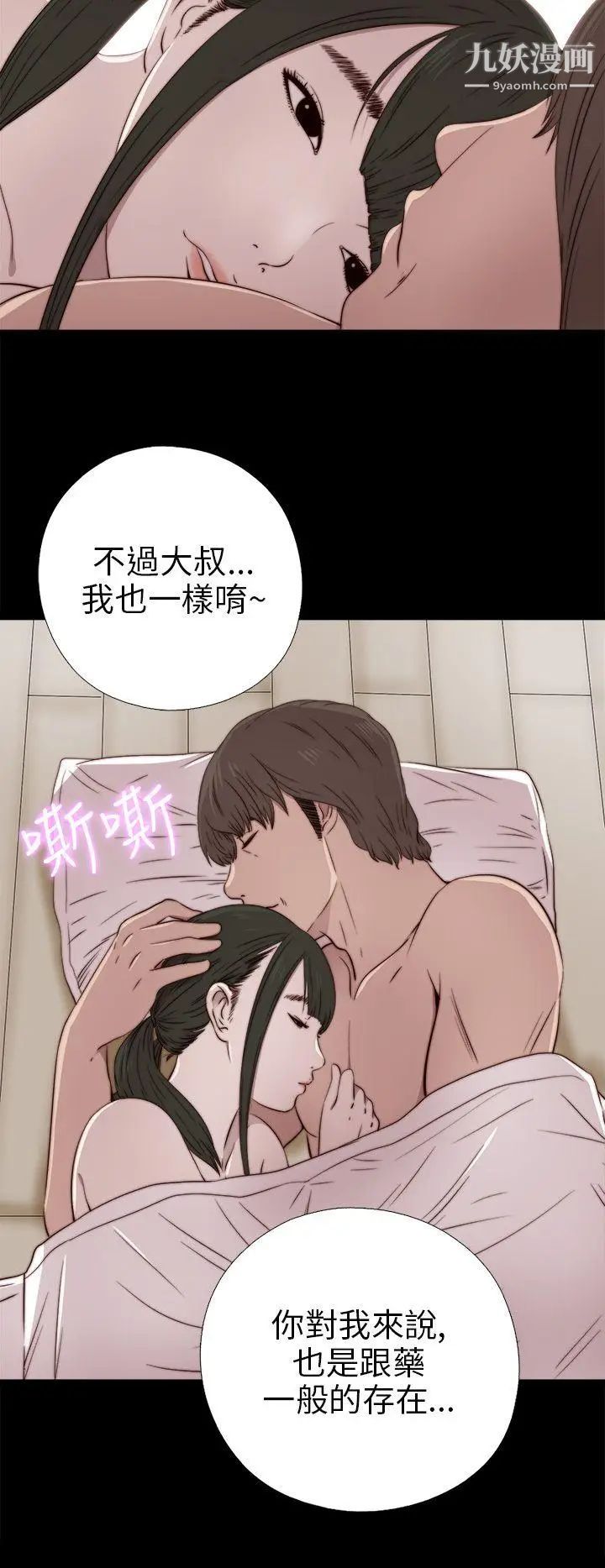 我的大叔邻家少女第35话