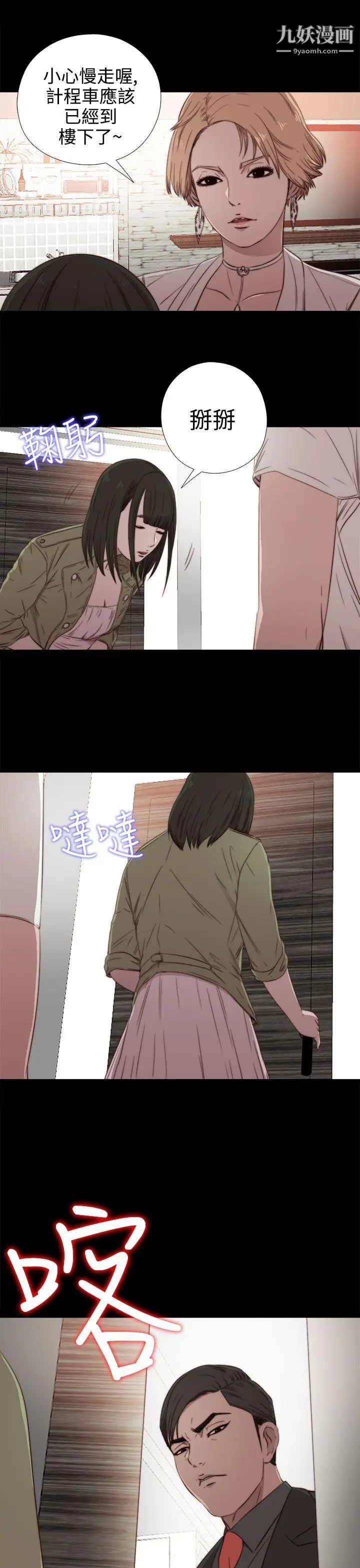 我的大叔邻家少女第36话