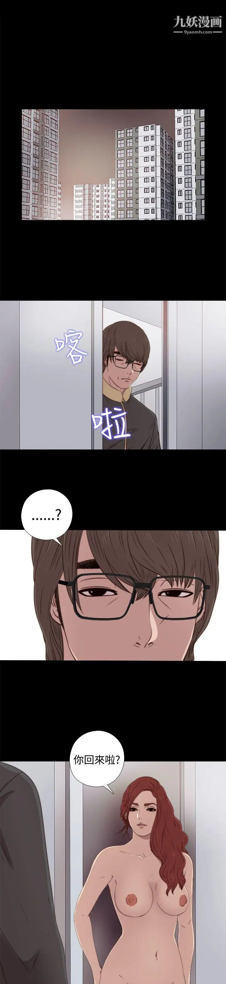 我的大叔邻家少女第36话