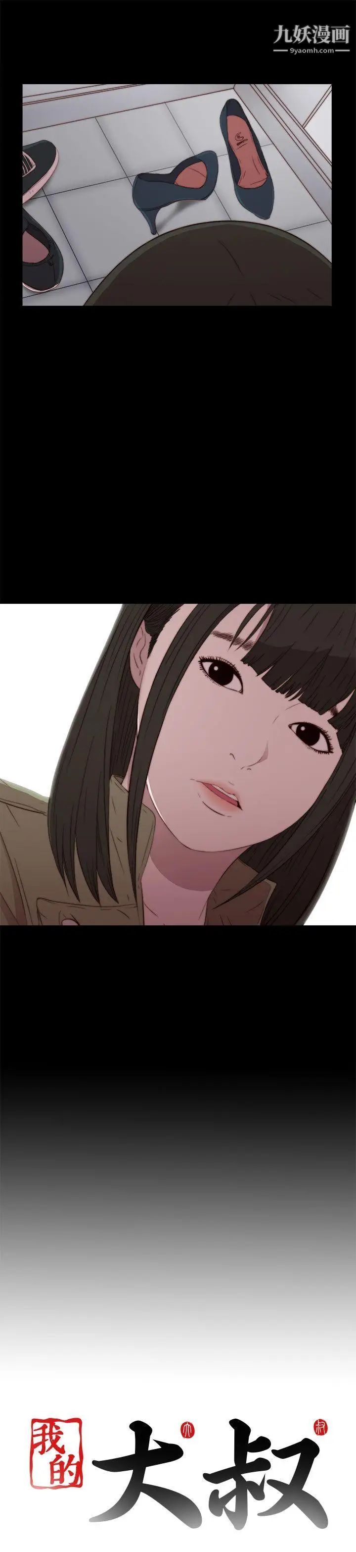 我的大叔邻家少女第37话