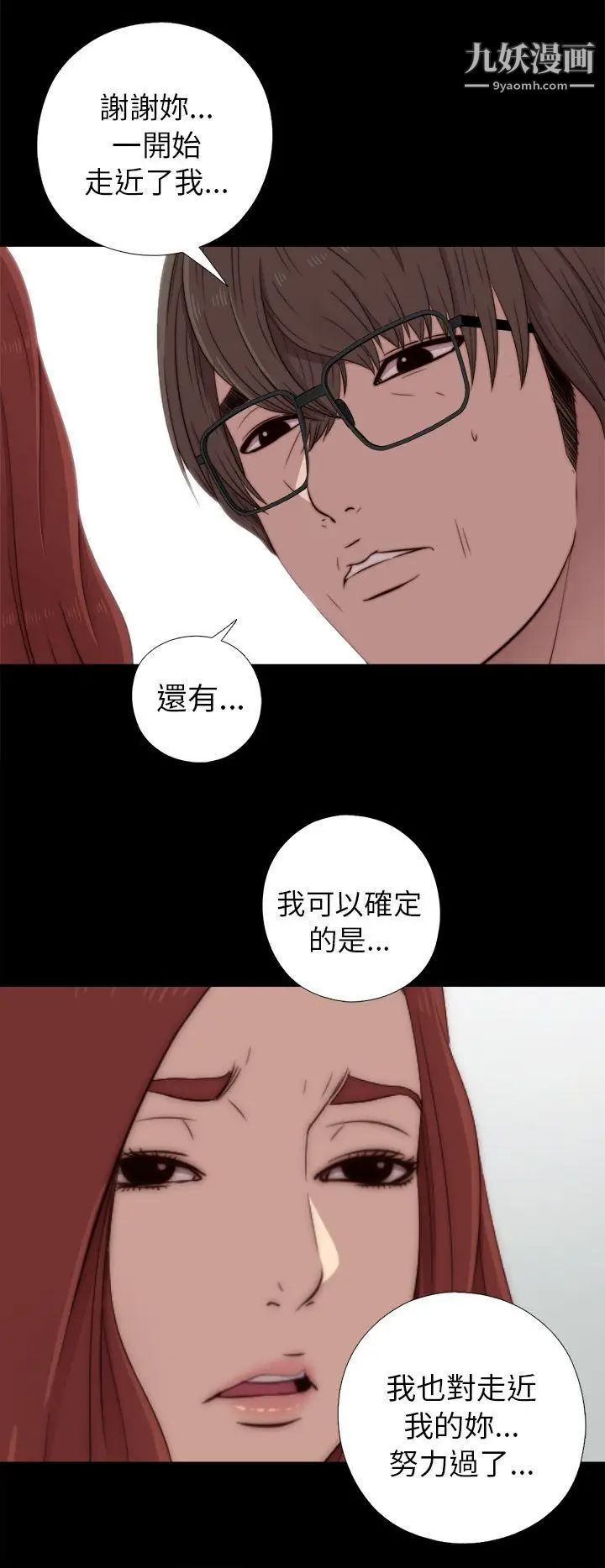 我的大叔邻家少女第38话