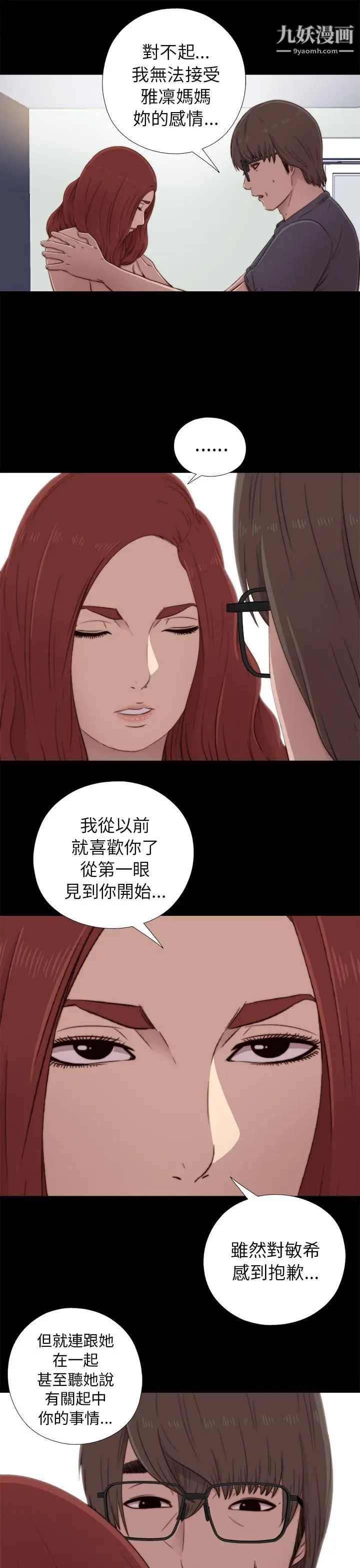 我的大叔邻家少女第38话