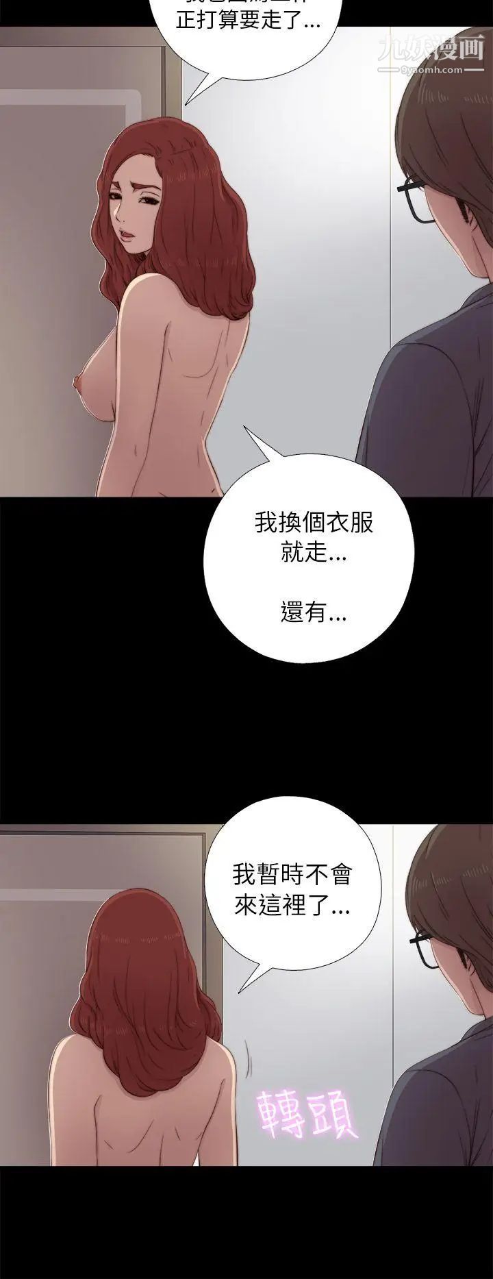 我的大叔邻家少女第38话