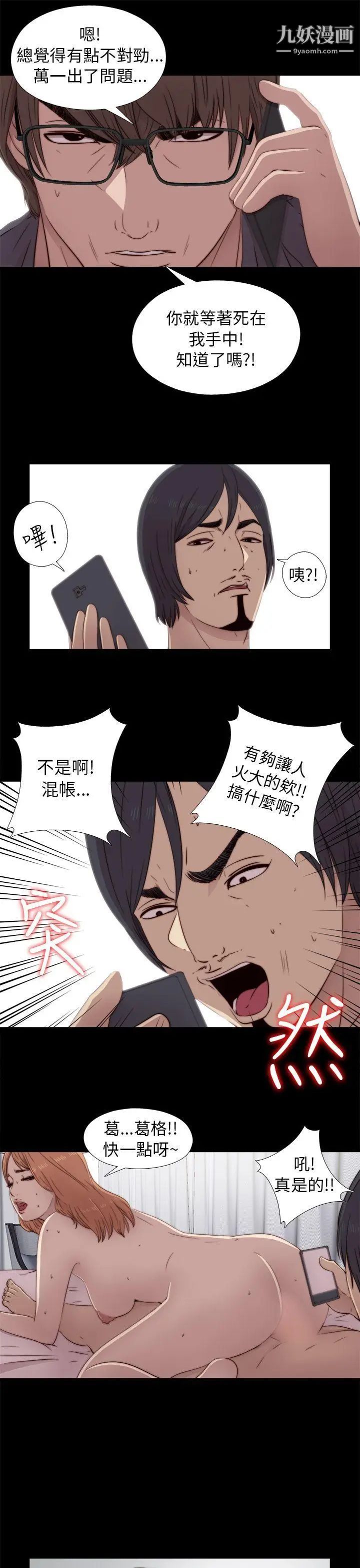 我的大叔邻家少女第38话