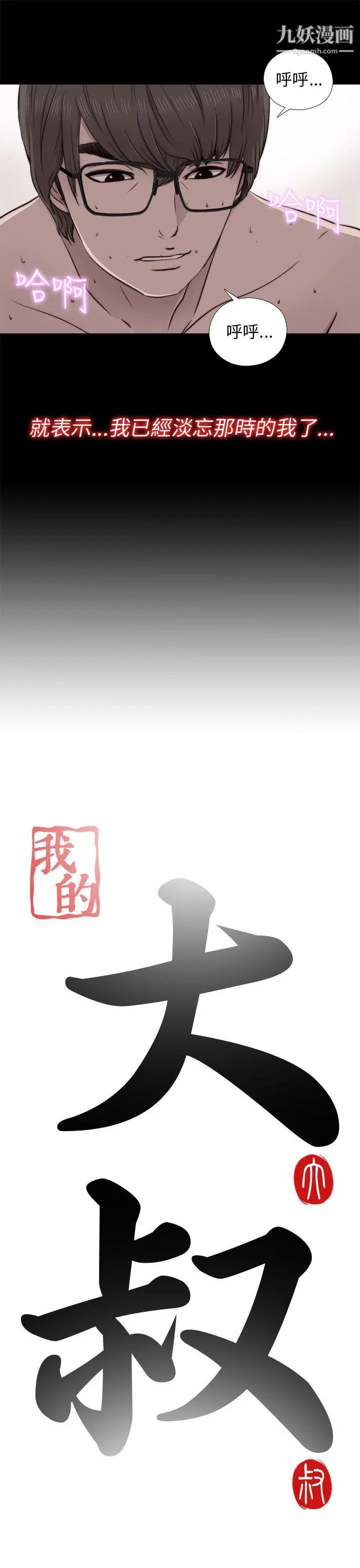 我的大叔邻家少女第40話