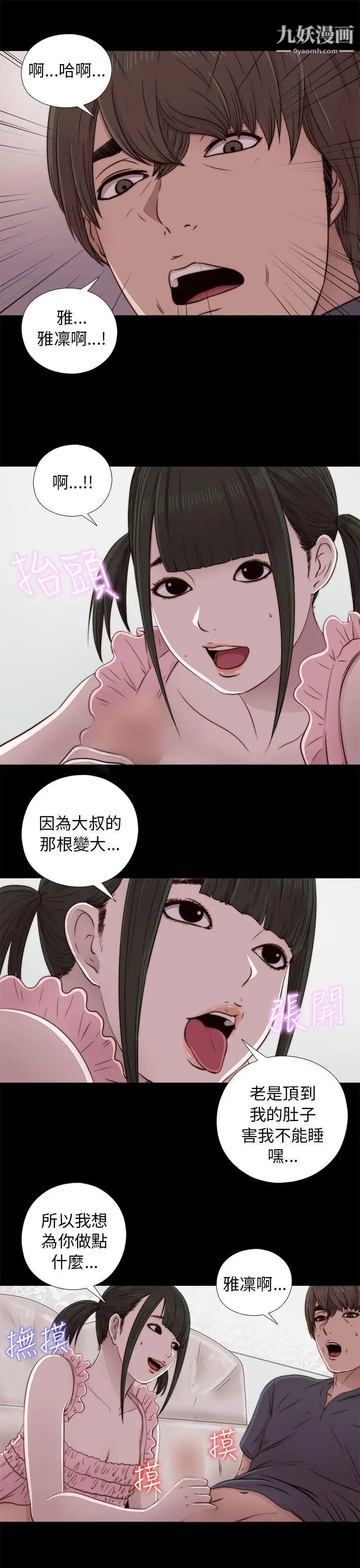 我的大叔邻家少女第40话