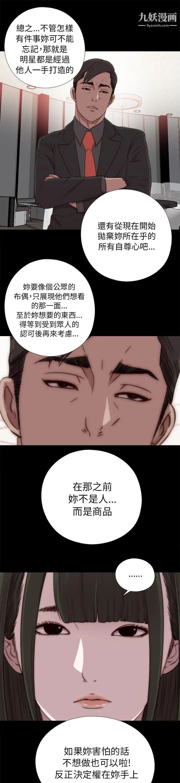 我的大叔邻家少女第40话