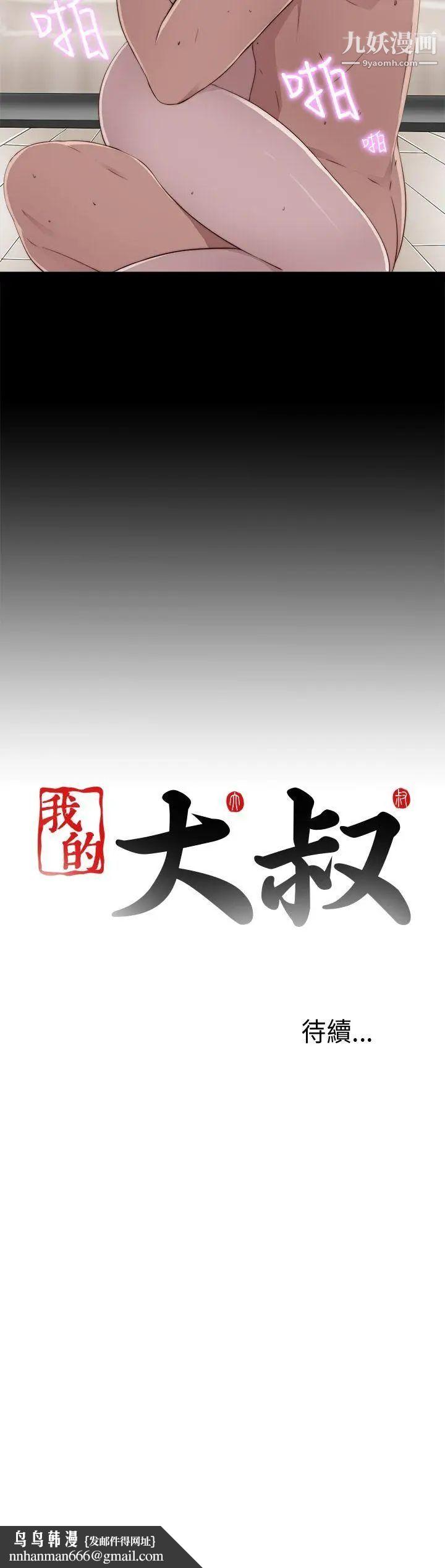 我的大叔邻家少女第40话