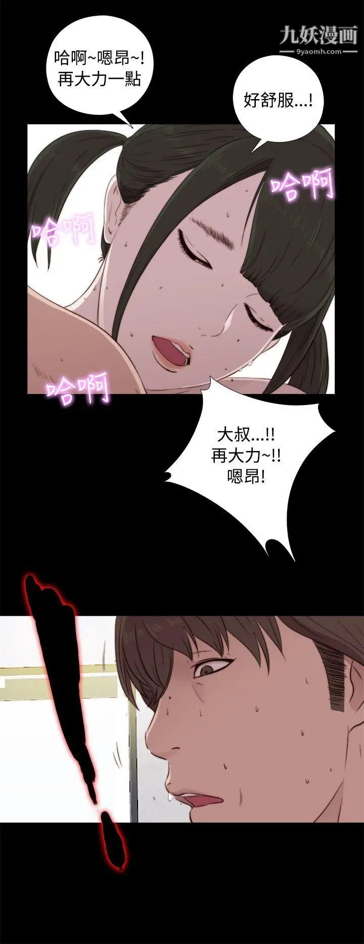 我的大叔邻家少女第41话