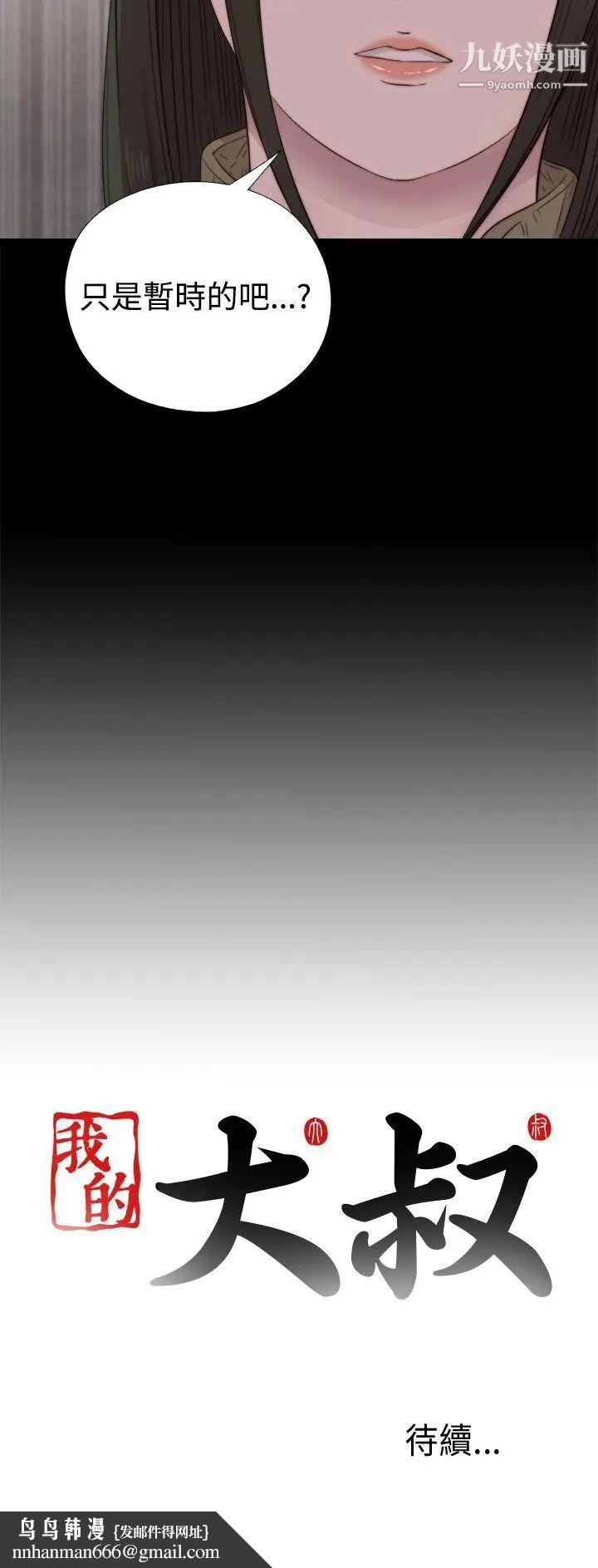 我的大叔邻家少女第41话