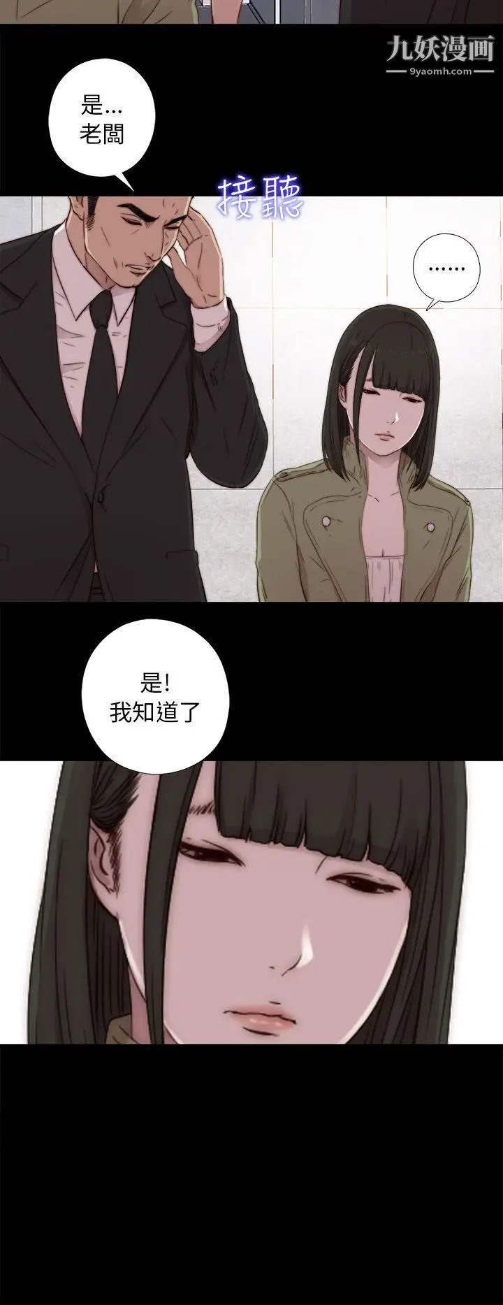 我的大叔邻家少女第42话