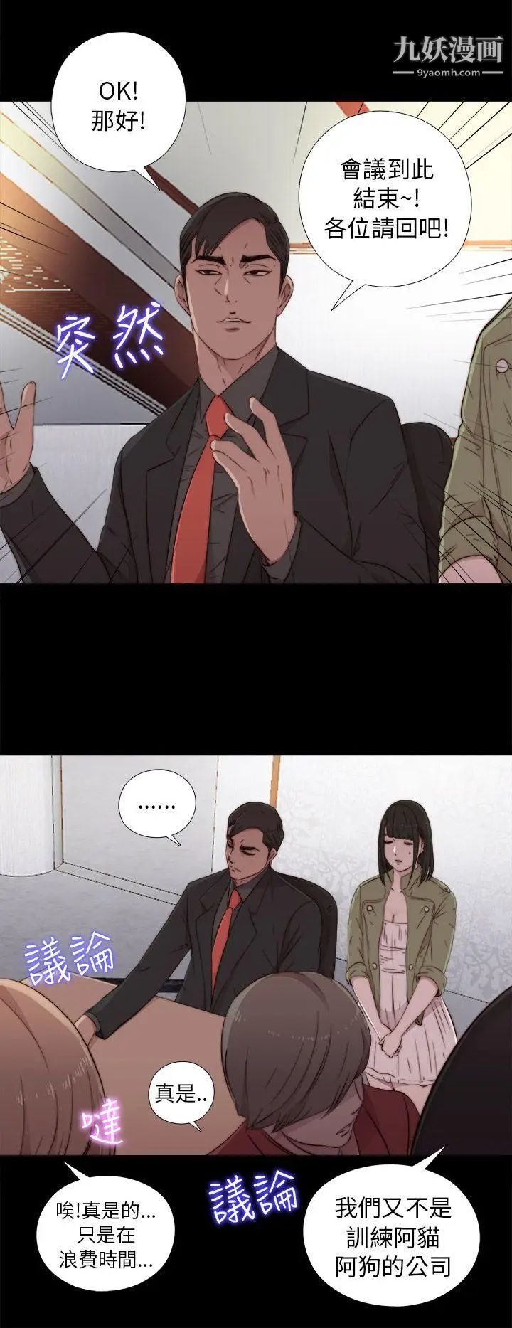 我的大叔邻家少女第42话