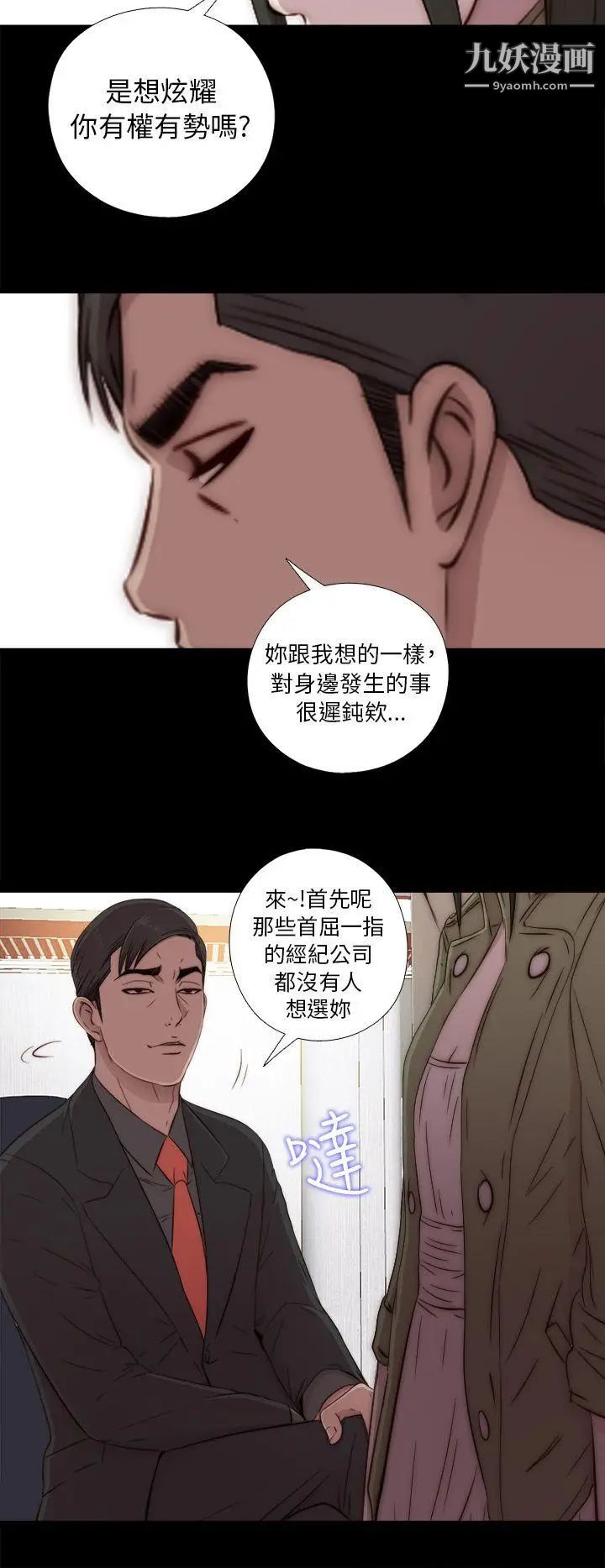 我的大叔邻家少女第42话