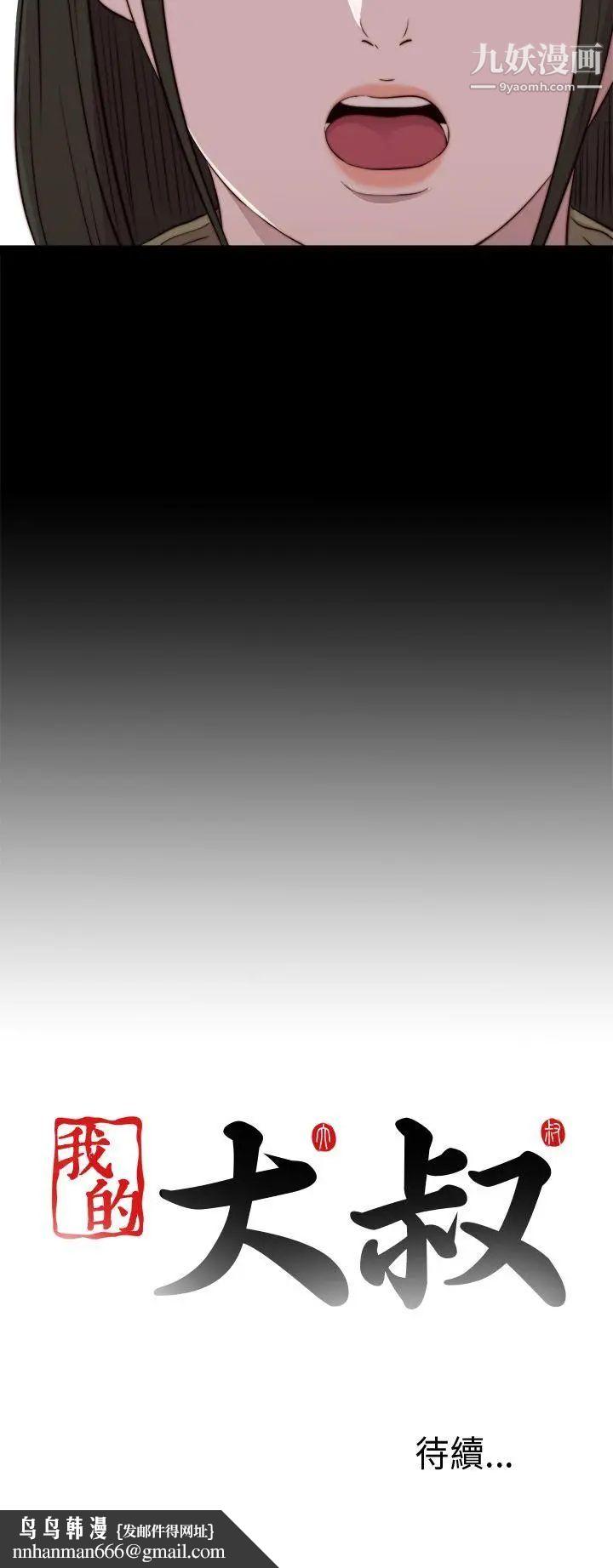 我的大叔邻家少女第42话