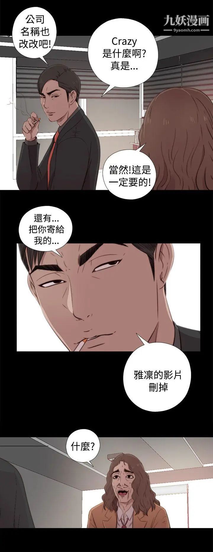 我的大叔邻家少女第43话