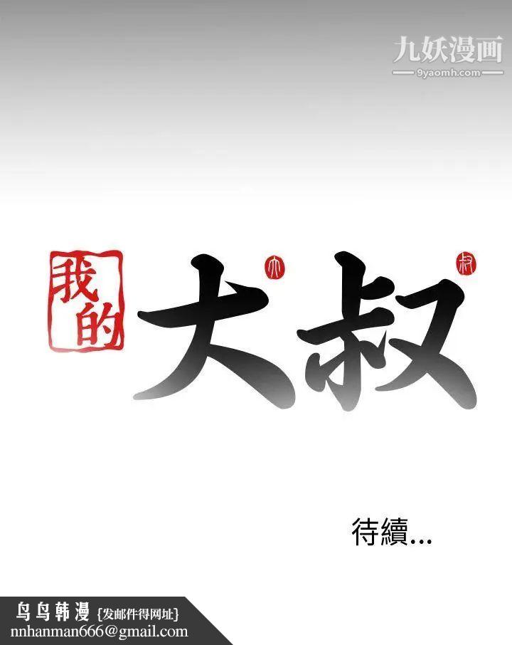 我的大叔邻家少女第43话