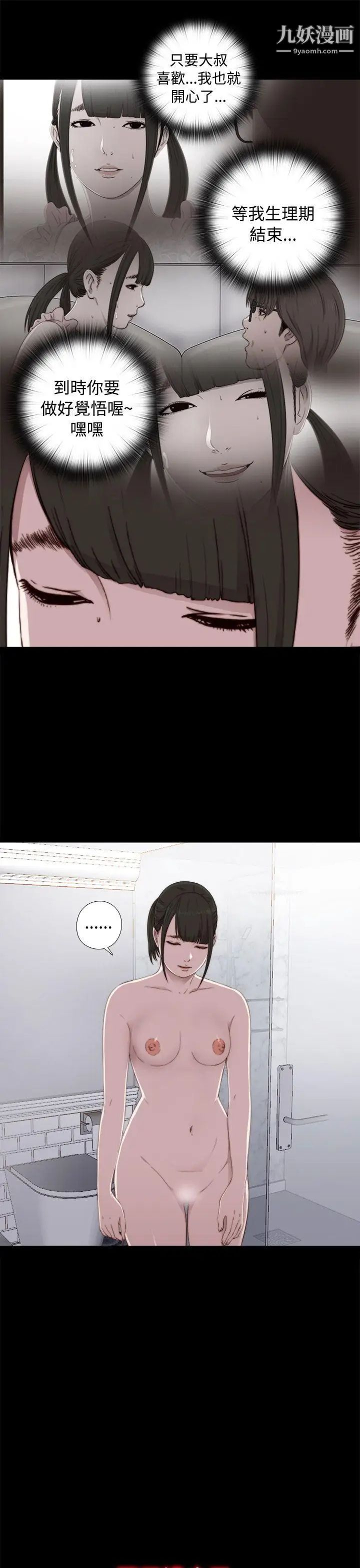 我的大叔邻家少女第44话