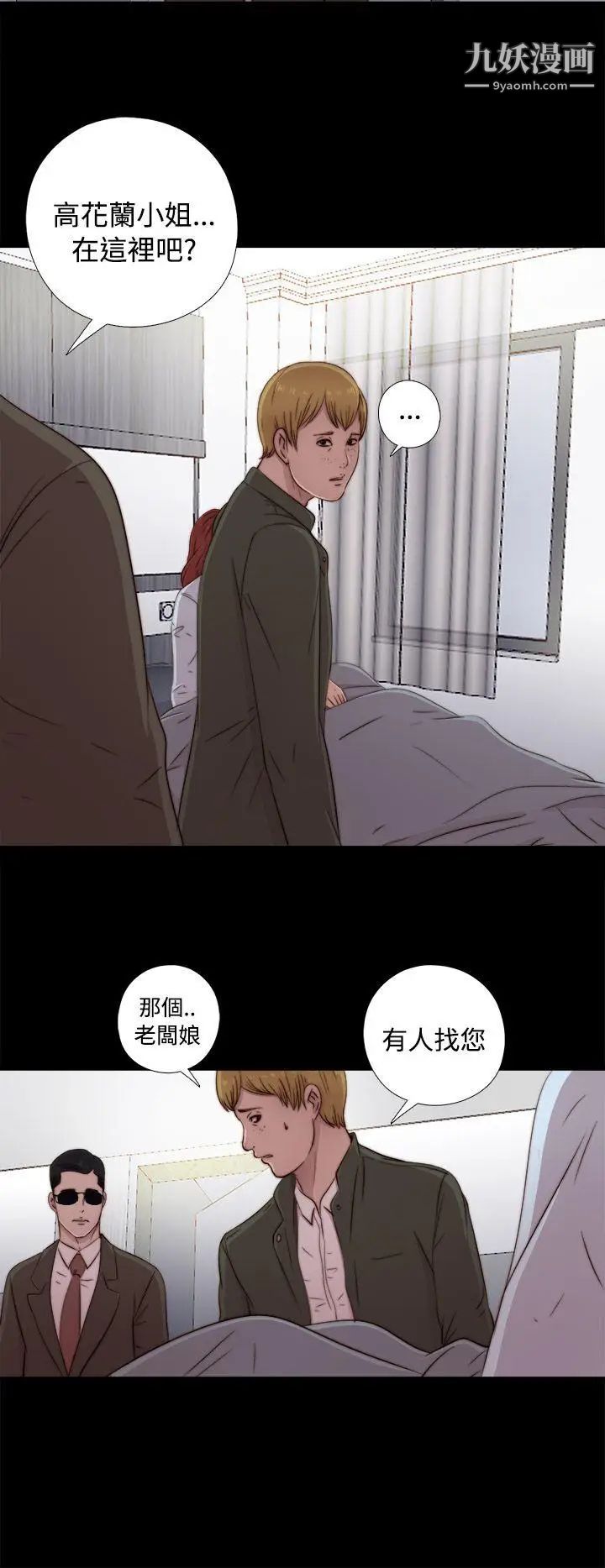 我的大叔邻家少女第44话
