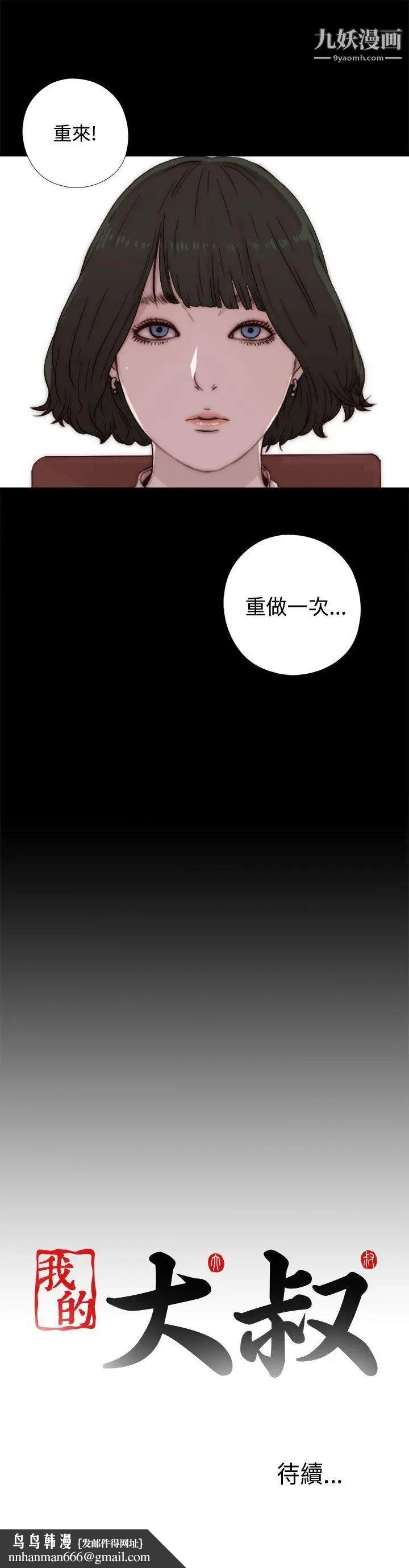 我的大叔邻家少女第44话